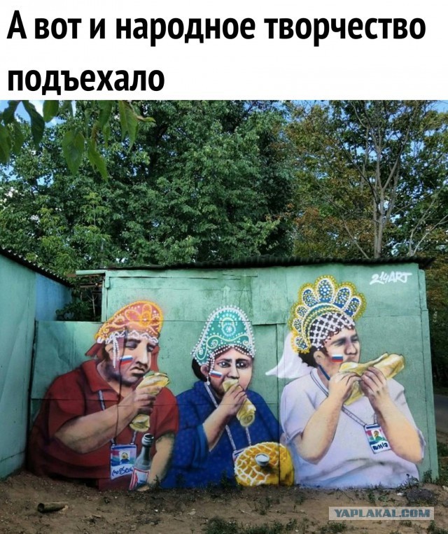 Ушло в народ