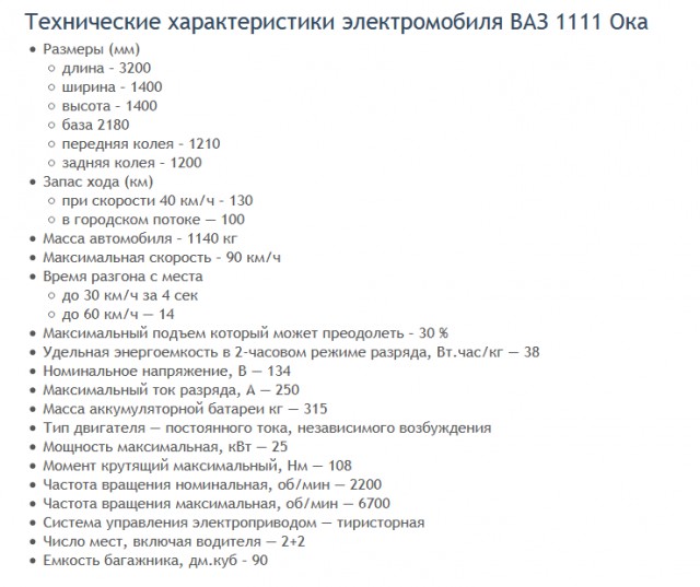 Перед вами Ваз-1111Э. Ока Электро