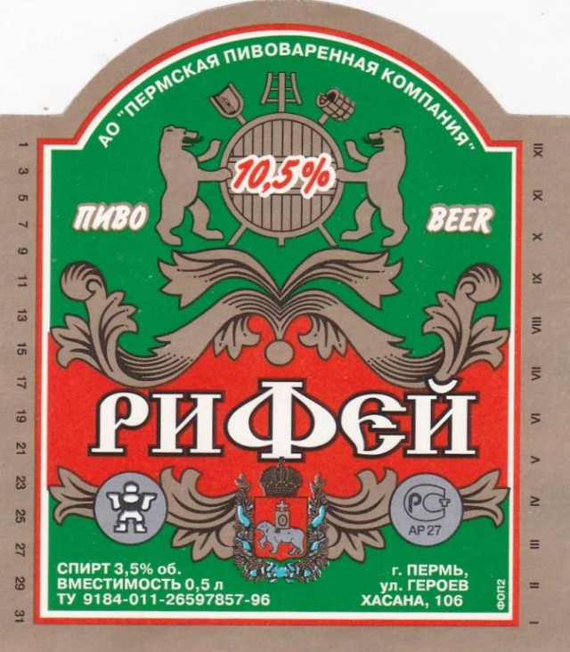 Beer ru. Рифей Уральский пиво. Пиво Рифей Пермь. Пиво Пермское Рифей.