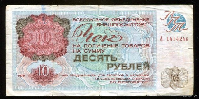 Прейскурант на товары в 1975 году