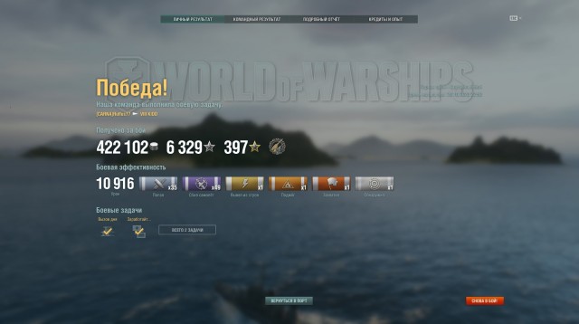 World of Warships - 9