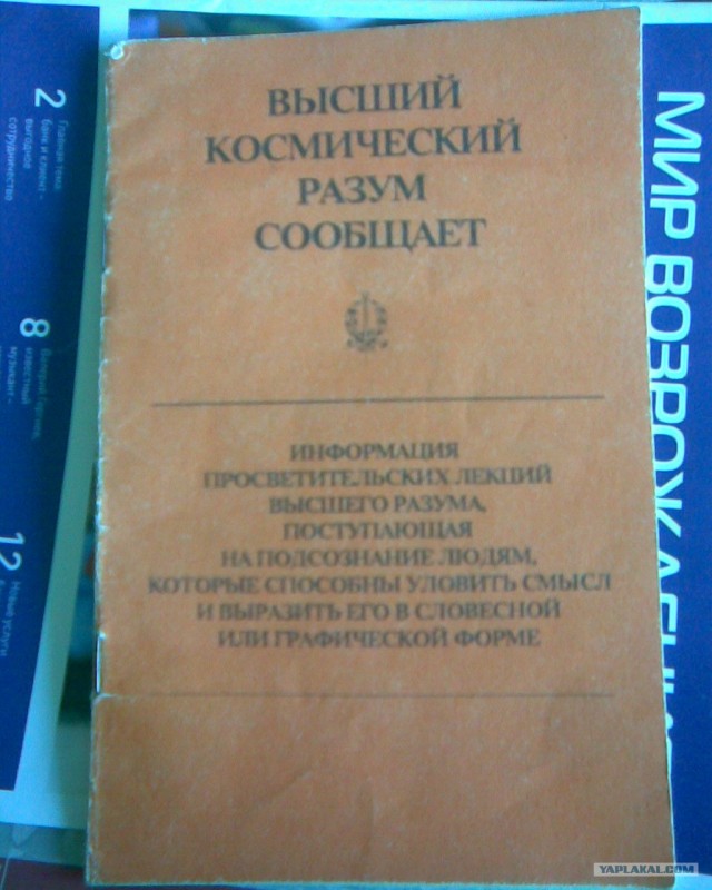 Про высший космический совет и владык карм
