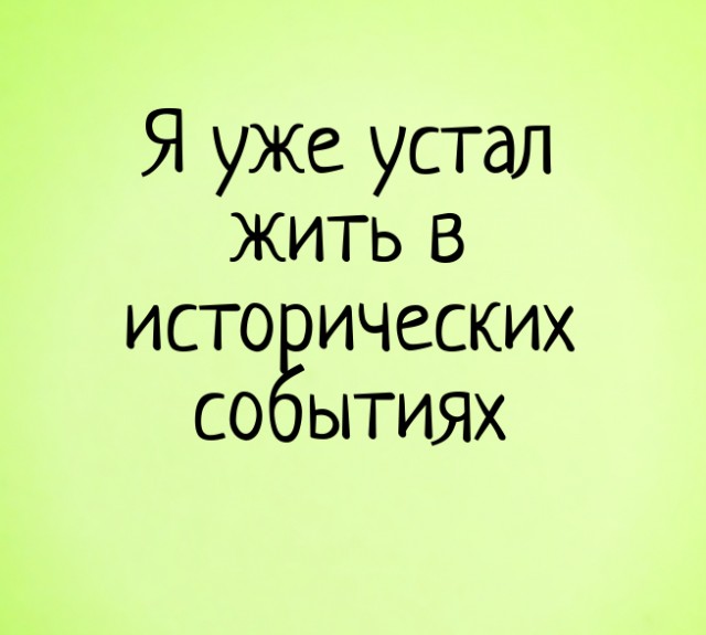 Картинки на вчера