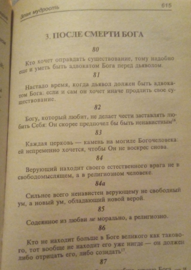 Слава Богу, я - атеист
