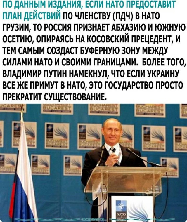 Путин всё сказал про Украину ещё в 2008 году