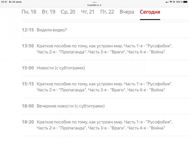По телеку показали сатирическую новость из «Панорамы».