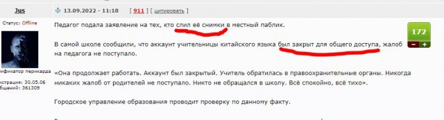 В Хабаровске анонимно донесли на школьную учительницу из-за её откровенных фото
