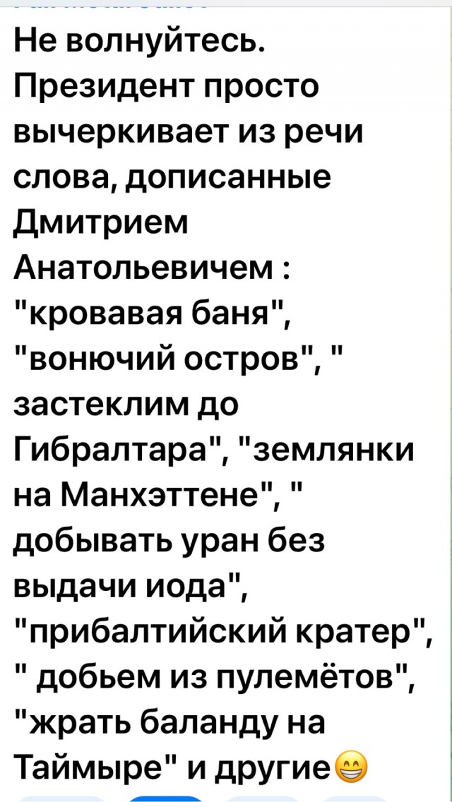 Топ оскорблений от Медведева