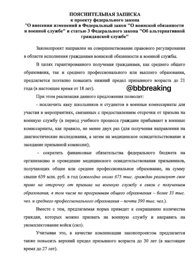 В Госдуму внесли проект о поэтапном повышении призывного возраста срочной службы с 18-27 до 21-30 лет