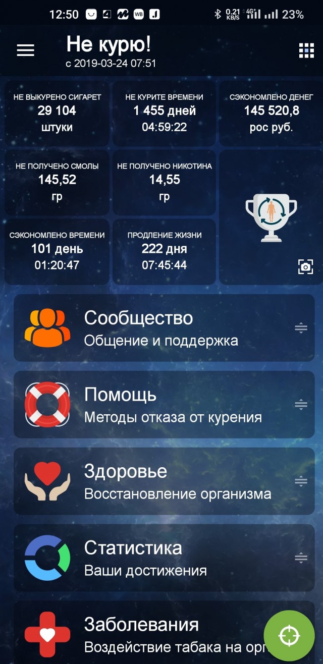 3333 дня без курева