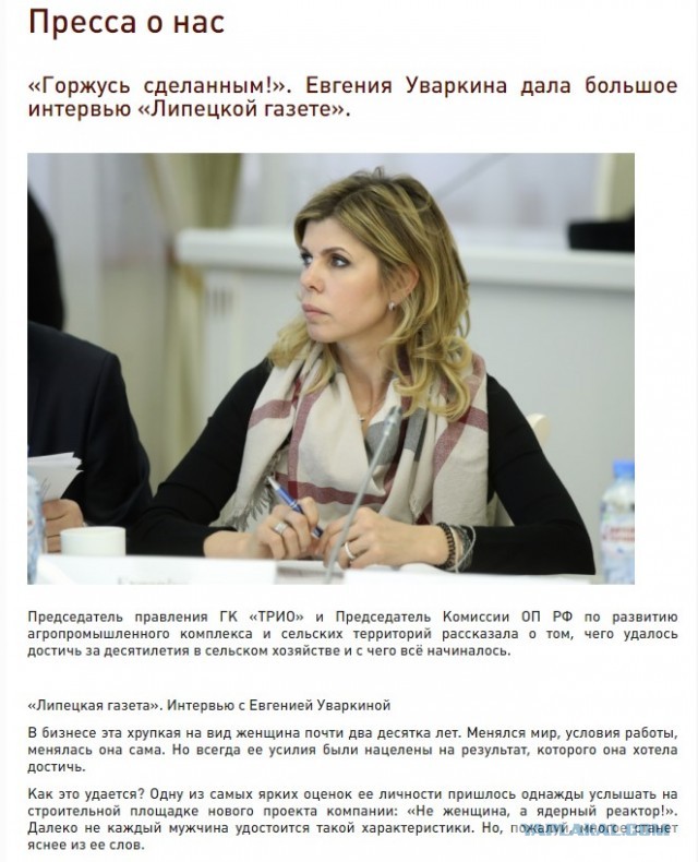 Мэр Липецка Евгения Уваркина выдумала институт, в котором получила высшее образование?
