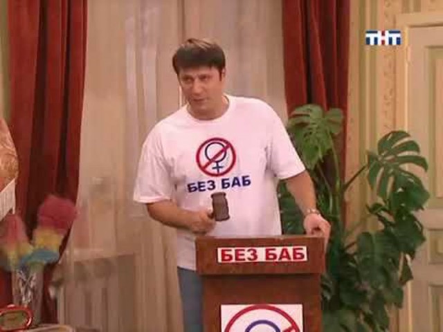 Когда женишься?⁠⁠