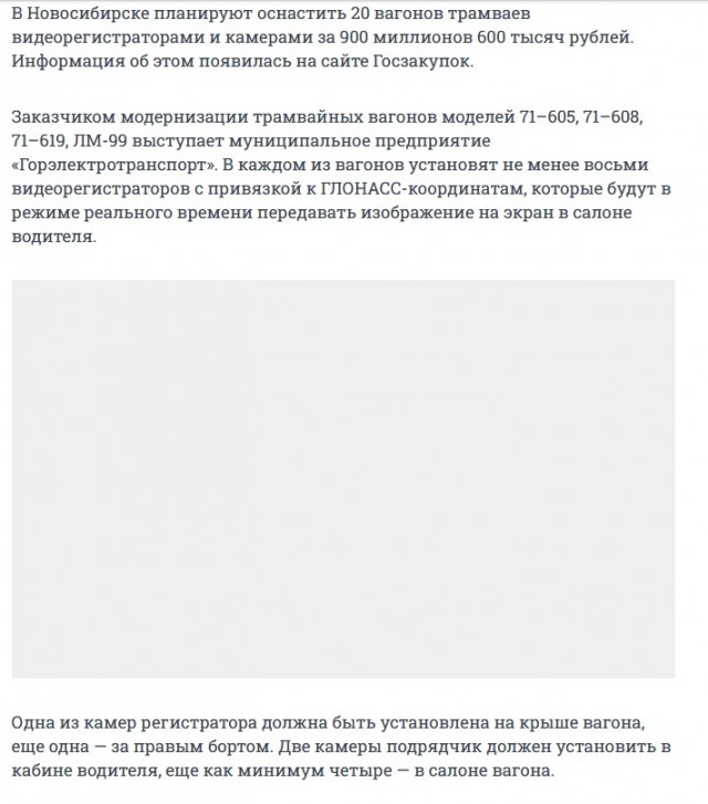 В Новосибирске 20 трамвайных вагонов оснастят камерами — на это потратят 900 миллионов