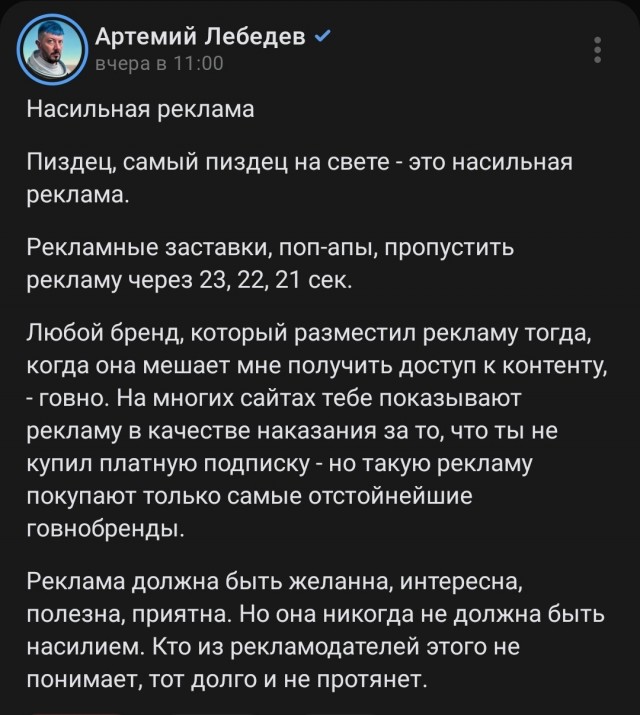 О бесящей рекламе