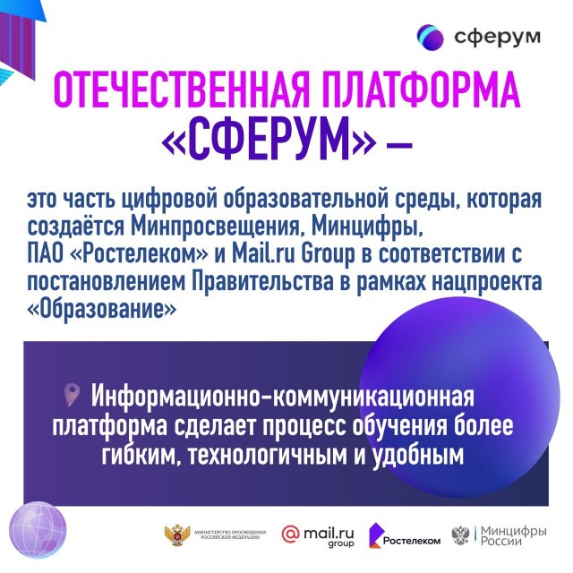 Родители не хотят переходить на «Сферум»