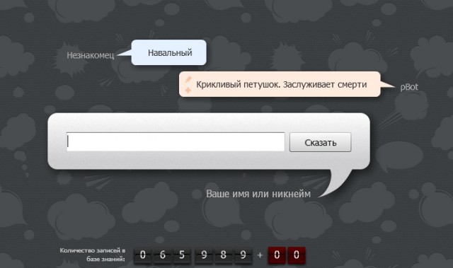 Разговор с pBot'ом
