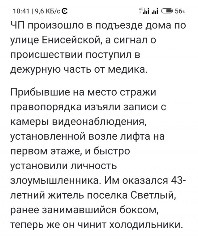 В Томске пьяный боксер отправил в нокаут женщину, выходившую из лифта