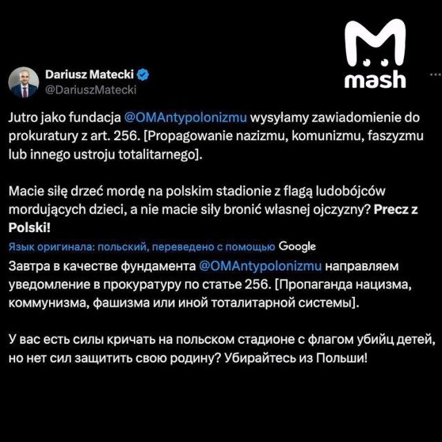 "Убирайтесь из Польши!"