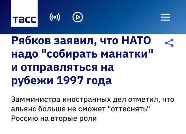 Рябков: РФ готова юридически заверить, что не нападет на НАТО и ЕС