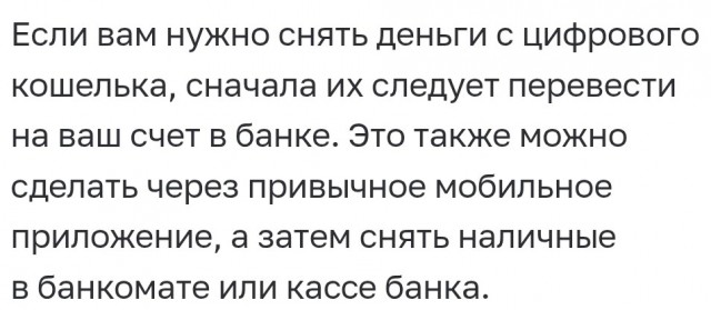 Про цифровые деньги