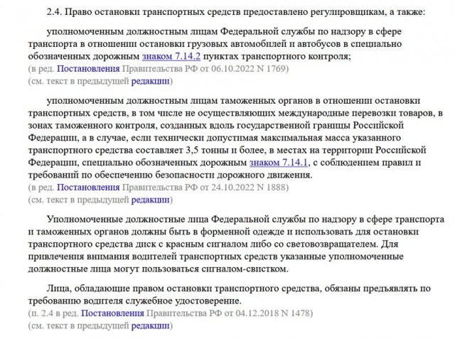 Собачатникам разрешили проверять водительское и другие документы?