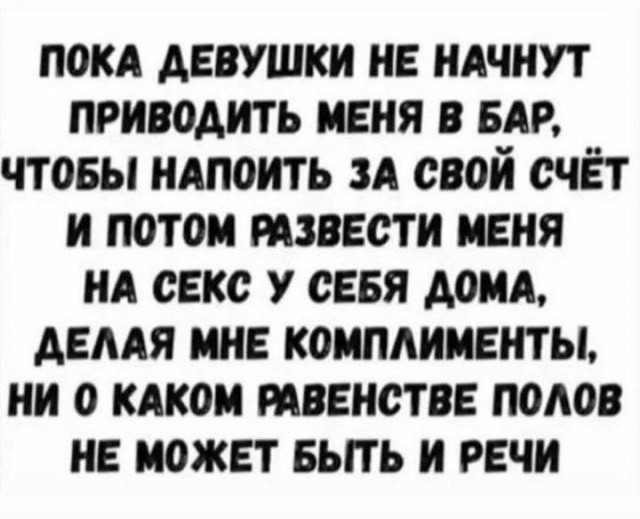 Мужики, только честно!