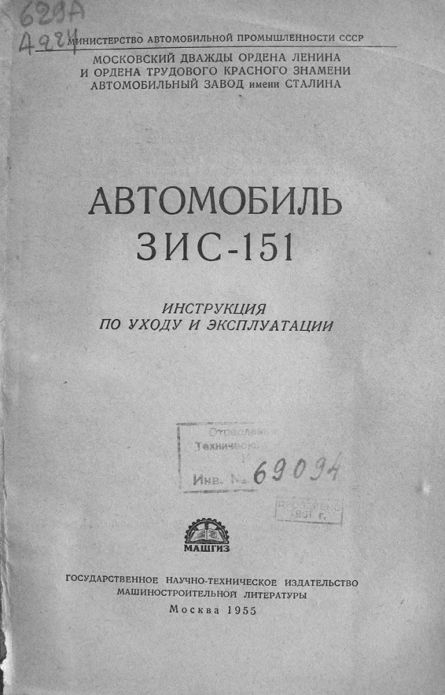 1950 ЗИС-110Б. Автопятница №155.