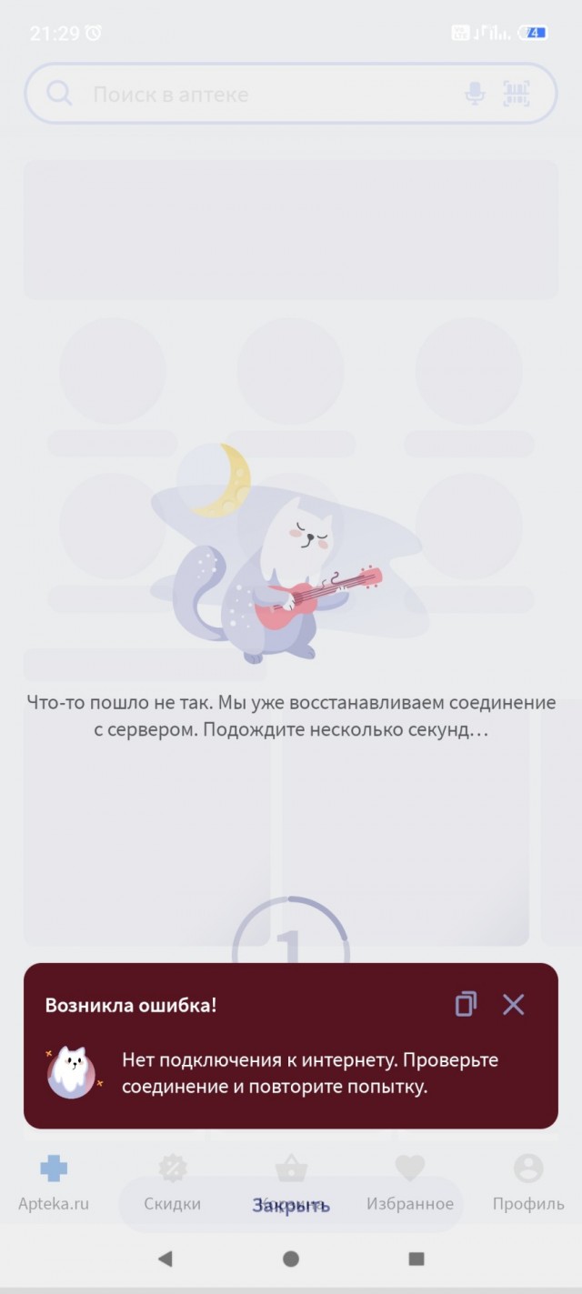 Массовый сбой в Рунете