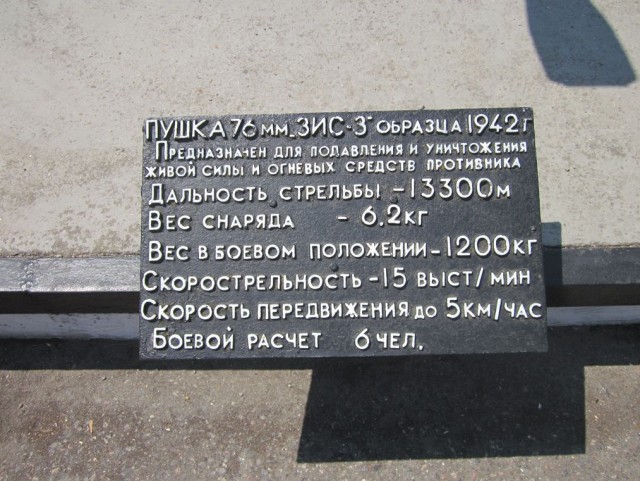 411 батарея. Мемориал. Одесса.