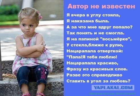 И правда за что