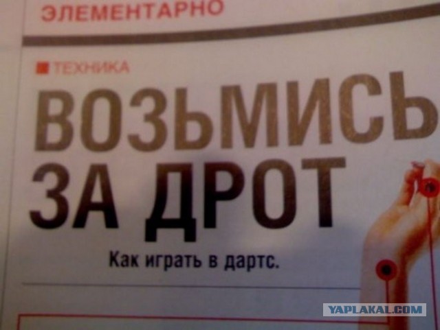 "Читер" в дартсе