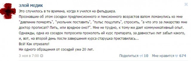 Истории от врачей 4