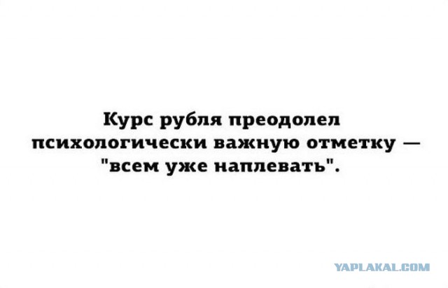 Народ шутит на злобу дня