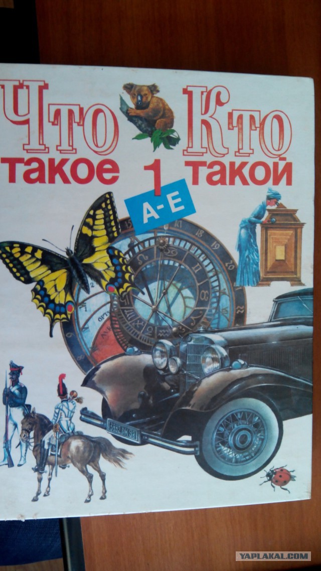 «Что такое. Кто такой»