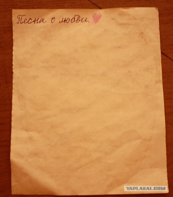 "Песня о любви" (с)Миша 7 лет.