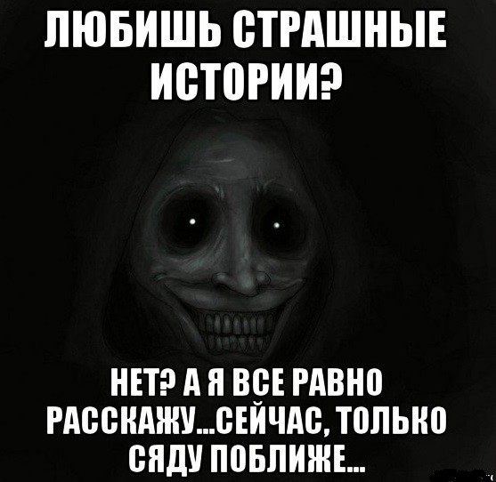 Короткие жуткие истории