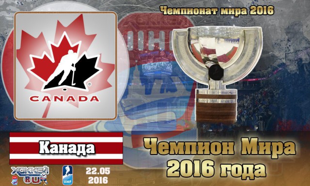 Чемпионат Мира по хоккею 2016 Часть V