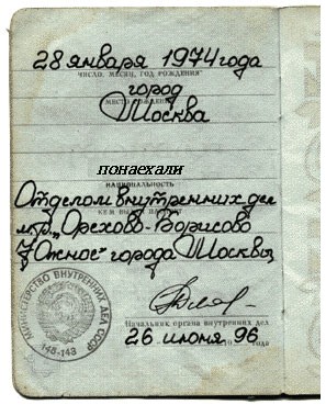 Фотожаба: Национальность - Москвич!
