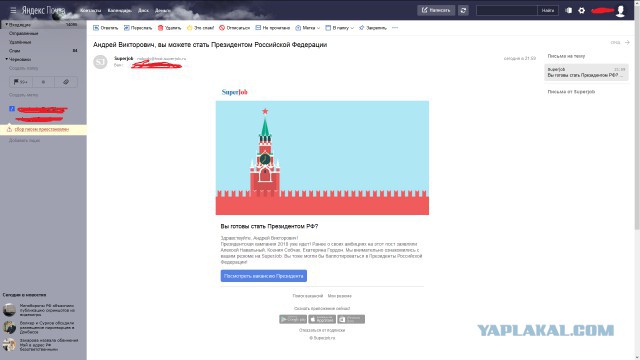 Хотите стать Президентом Российской Федерации