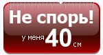 Хирурги определили нормальные размеры пениса