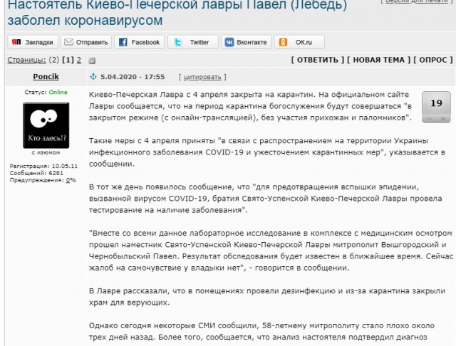 Киево-Печерскую лавру закрыли на карантин. Там заболели более 90 человек
