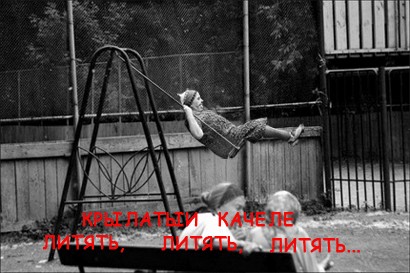 Фотожаба: Бабушка впала в детство