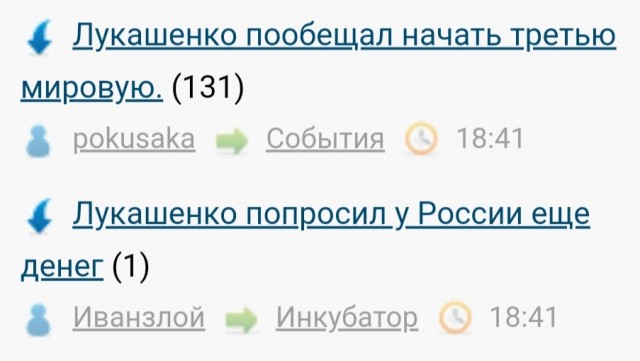 Лукашенко попросил у России еще денег