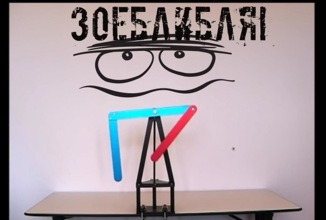 Маятник Хаоса Ротта