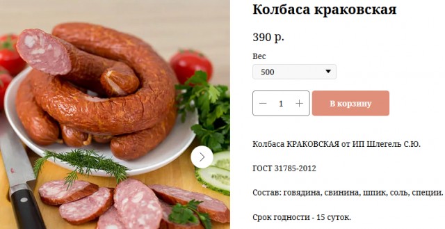Колбаса из мяса