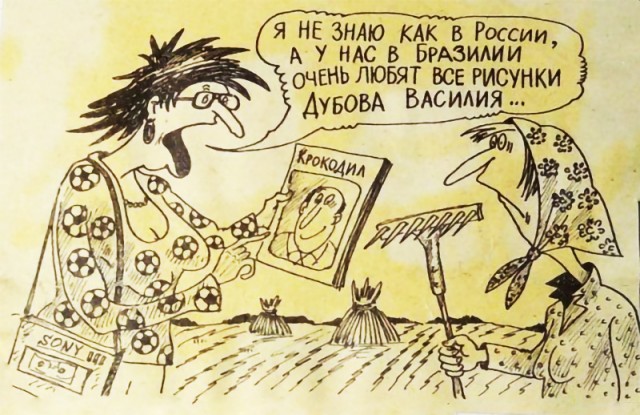 Карикатурист Василий Дубов.