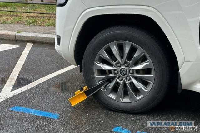 И куда ты уедешь в этом башмаке. В Петербурге начали использовать блокираторы колёс на платной парковке