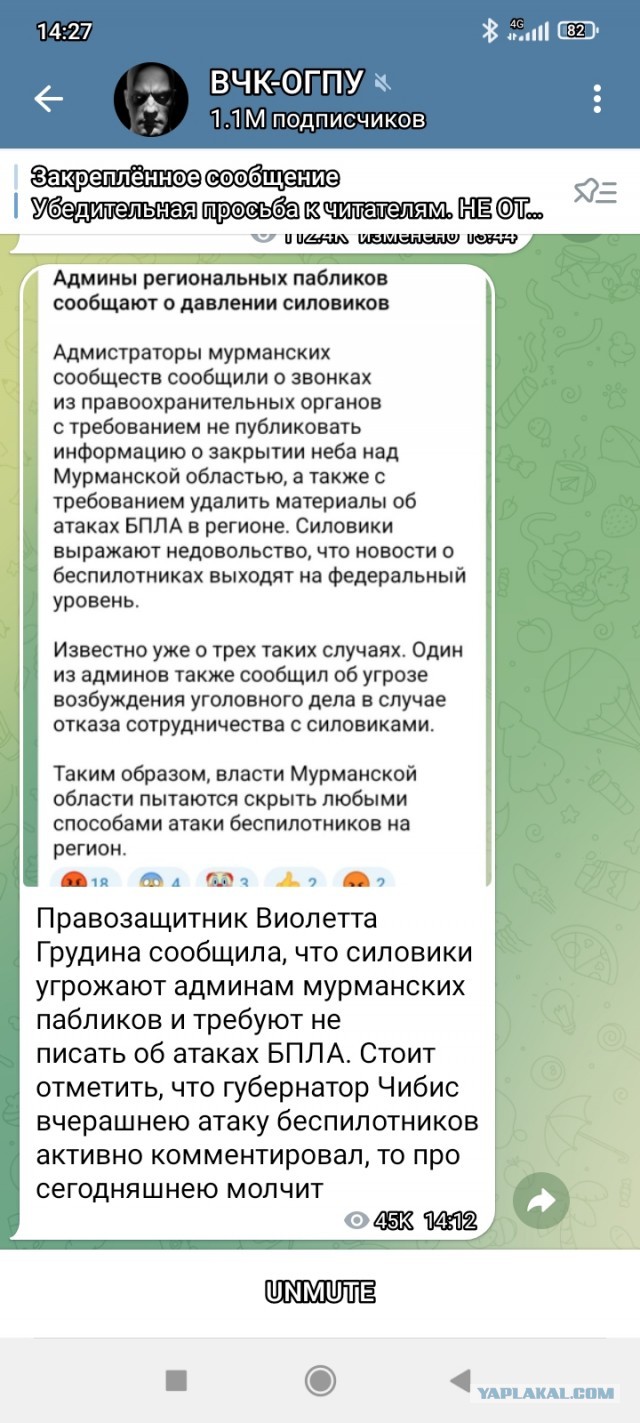 Долетели уже и до Мурманска БПЛА.