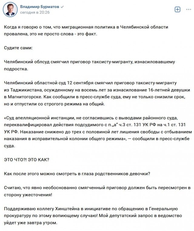 Вместо 8 лет — 3,5 года: Челябинский облсуд смягчил приговор таксисту-мигранту, изнасиловавшему подростка