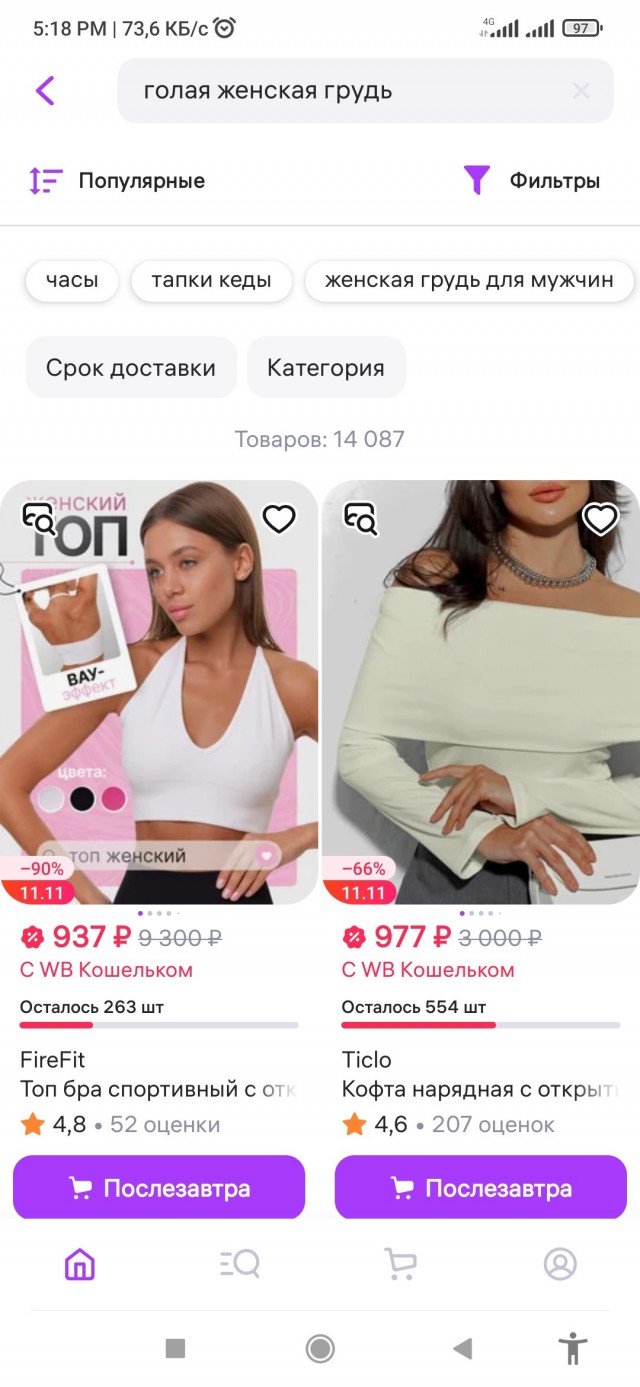 Прокуратура проверит Wildberries за порнографию в отзывах на товары